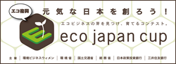 eco japan cup