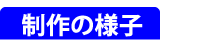 商品のご案内