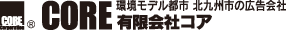 有限会社コア　トップページ