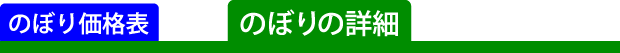 のぼり詳細ヘッダー画像