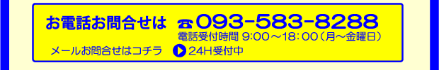 メールお問い合わせはコチラ