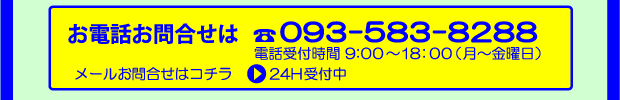 メールお問い合わせはコチラ